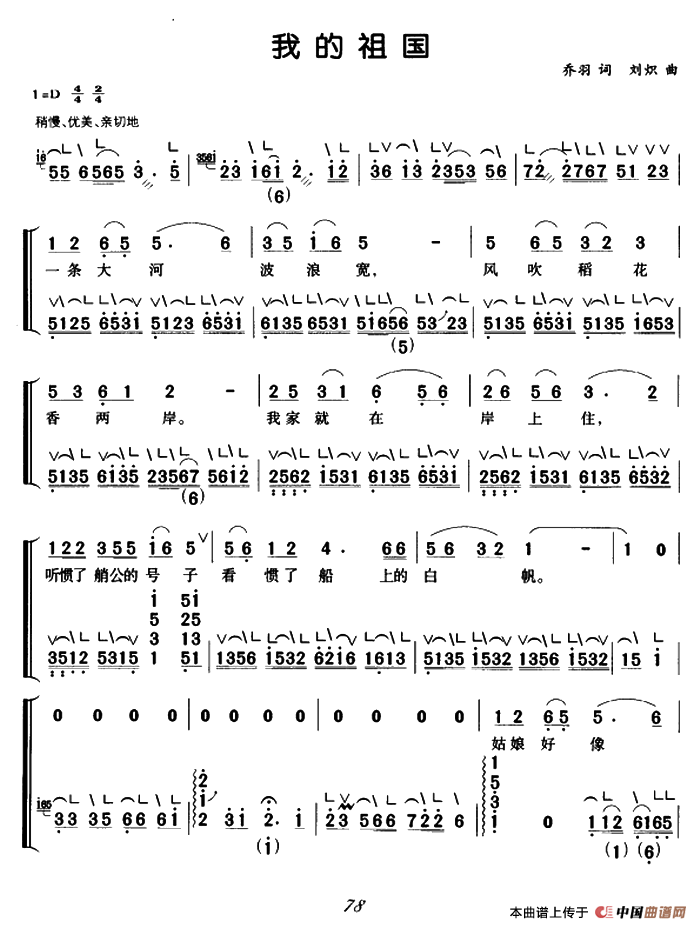 我的祖国（弹唱谱）