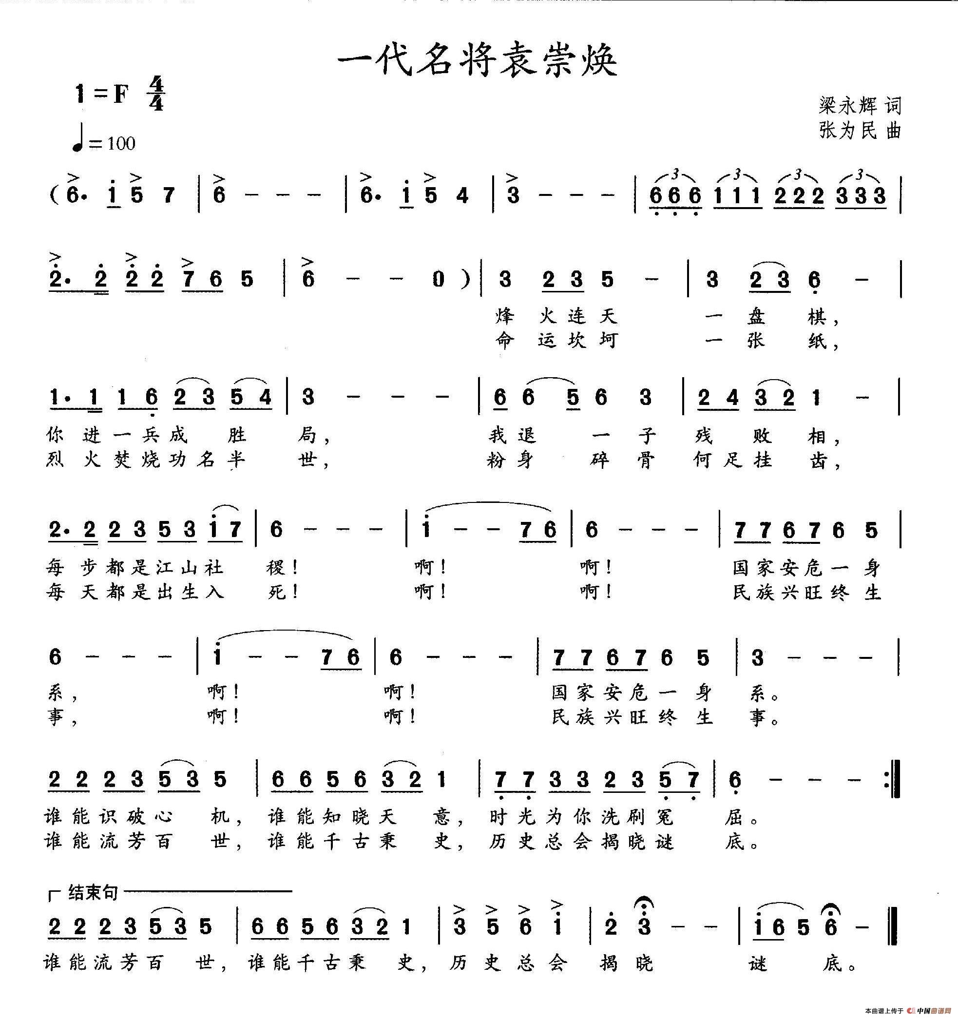 一代名将袁崇焕
