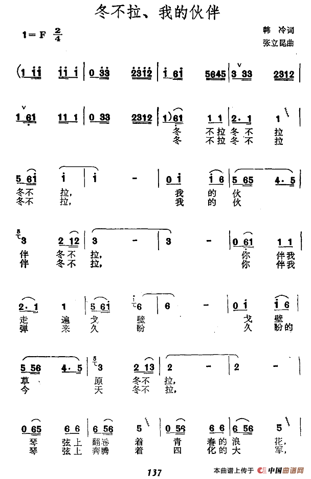 冬不拉，我的伙伴（又名：冬不拉我的伙伴）