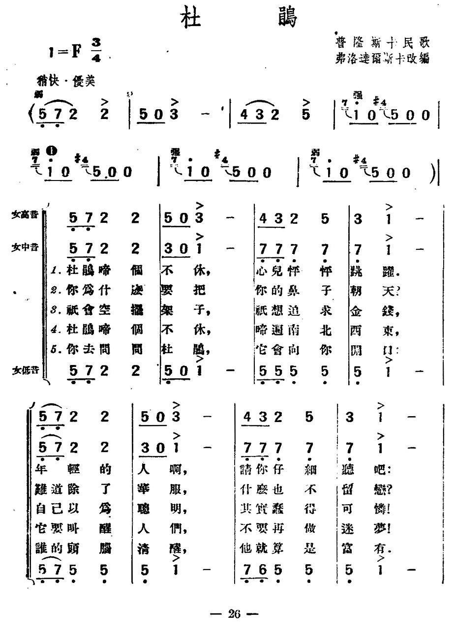 [波兰]杜鹃简谱