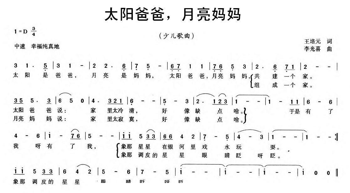 太阳爸爸，月亮妈妈简谱