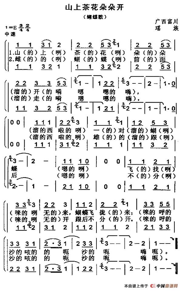 山上茶花朵朵开（蝴蝶歌）