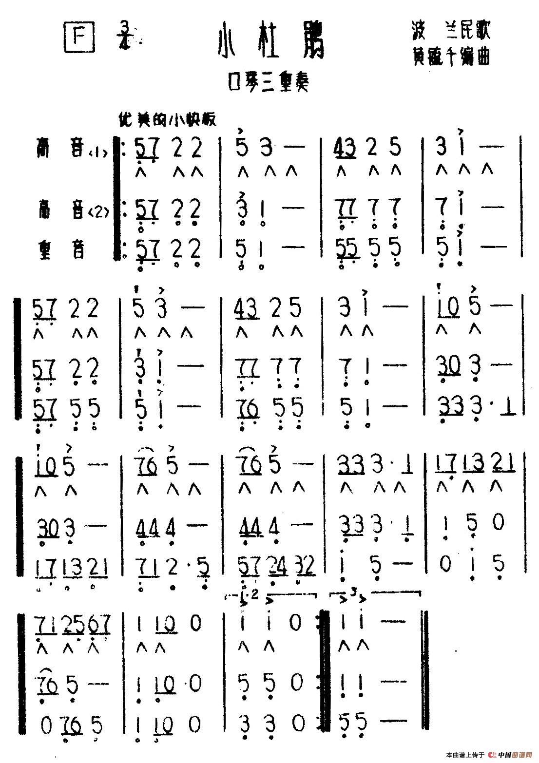 小杜鹃（三重奏）