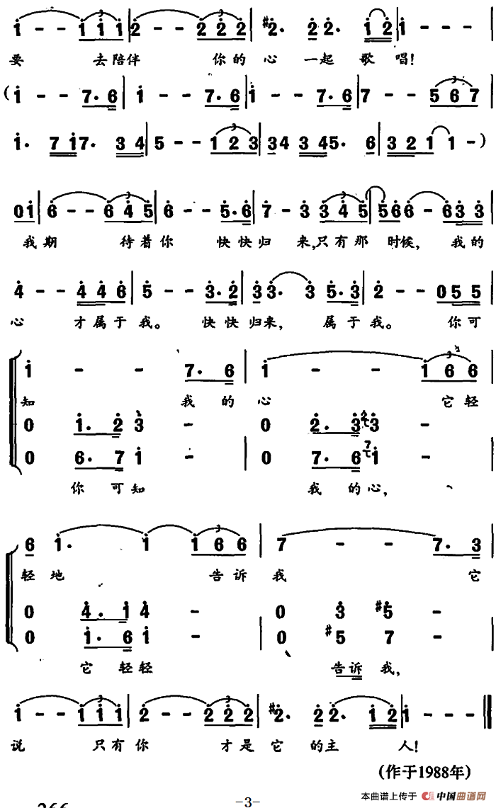 我的心（王健填词 佚名曲）