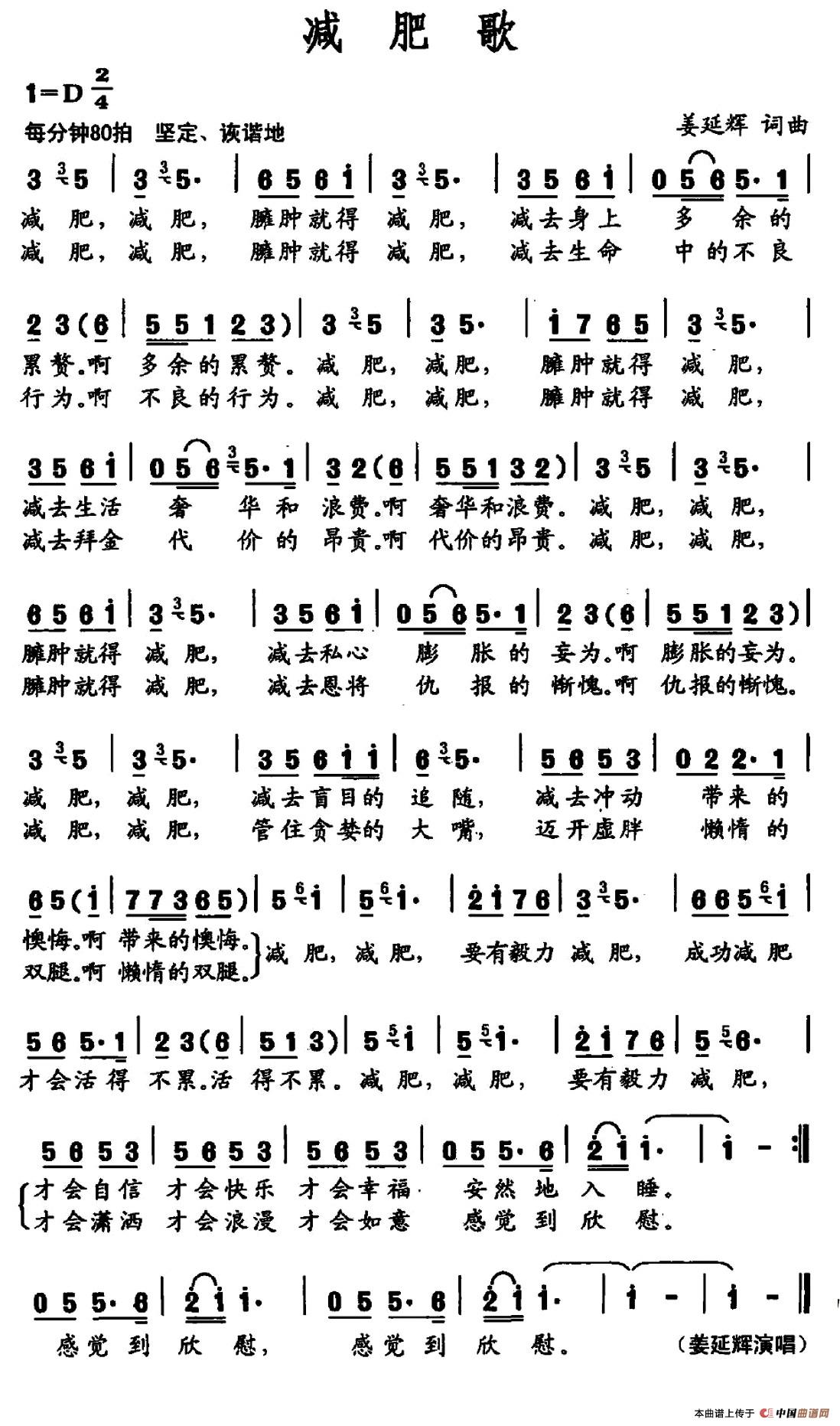 减肥歌