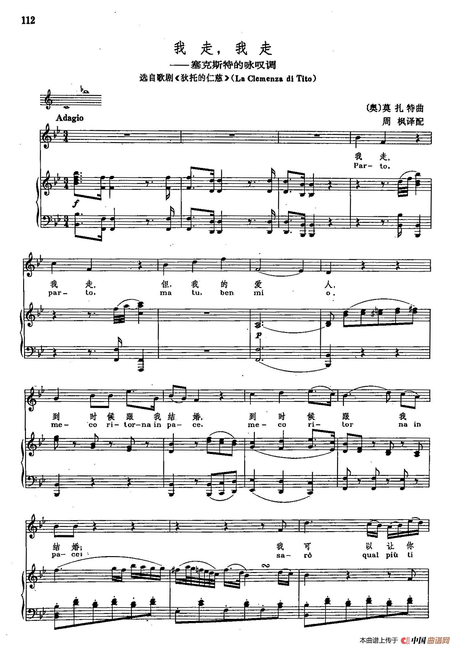 声乐教学曲库2-18[奥]我走，我走（正谱） （ 选自