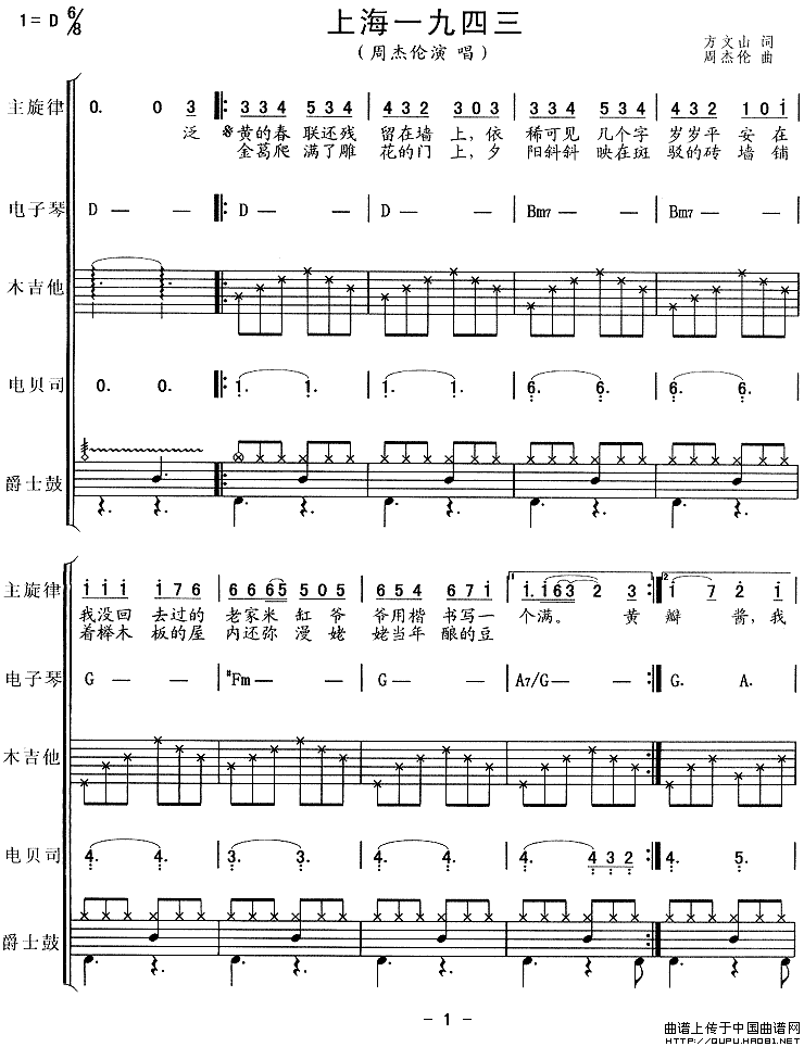 上海一九四三（乐队总谱）