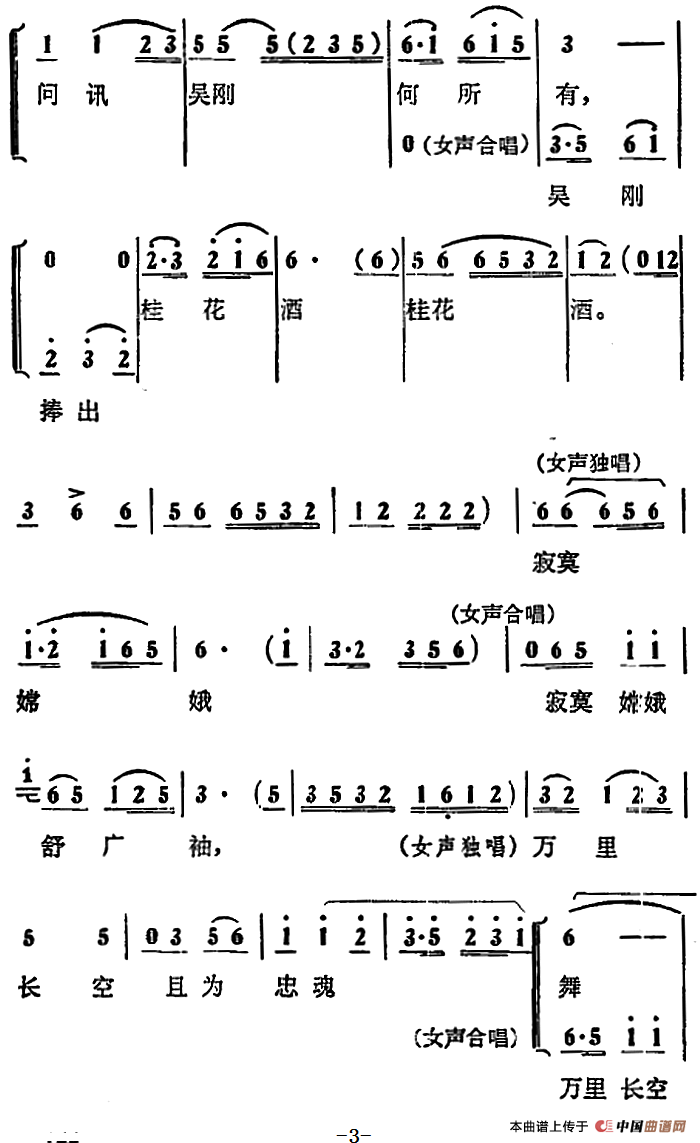 尾声合唱（《蝶恋花》唱段）