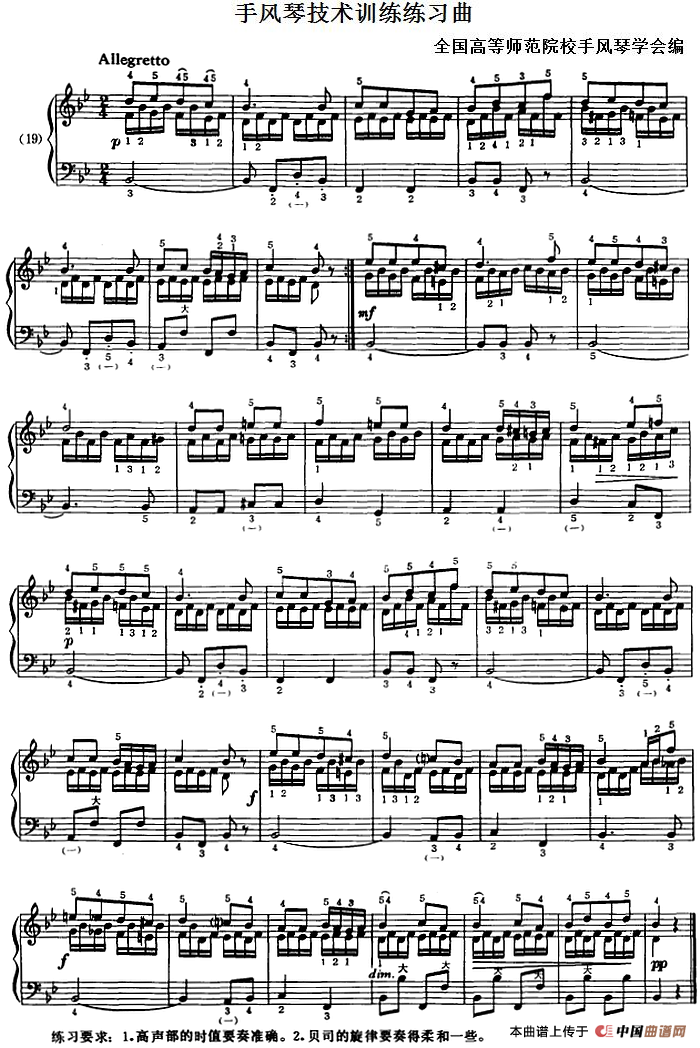 手风琴技术训练练习曲（19）
