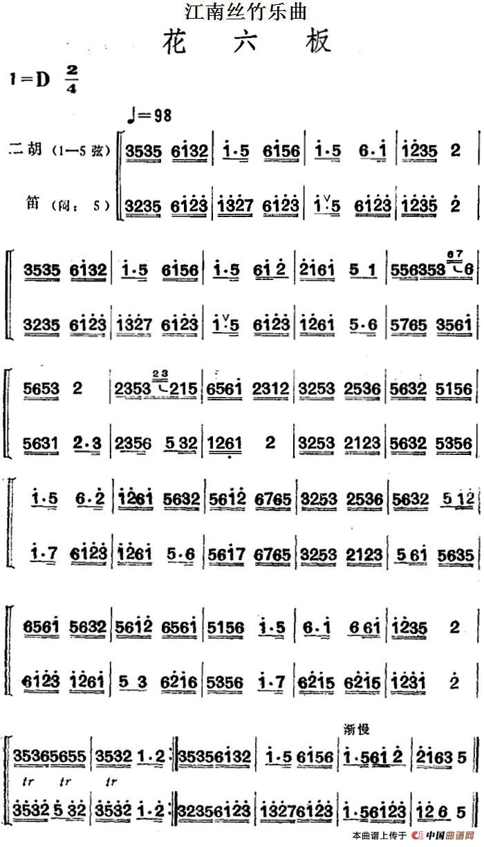 江南丝竹乐曲：花六板（二胡+笛）