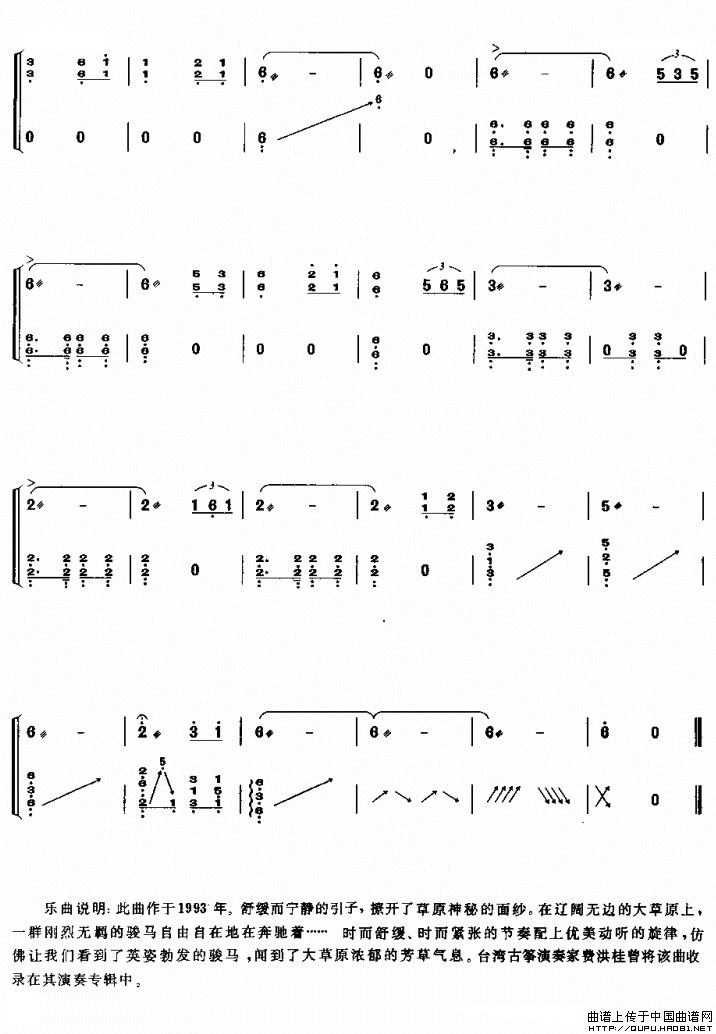 草原骏马（古筝曲）