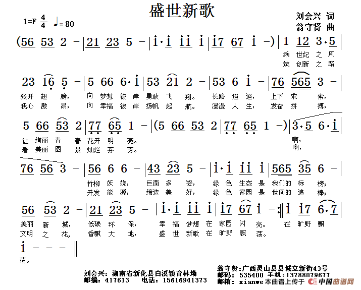 盛世新歌