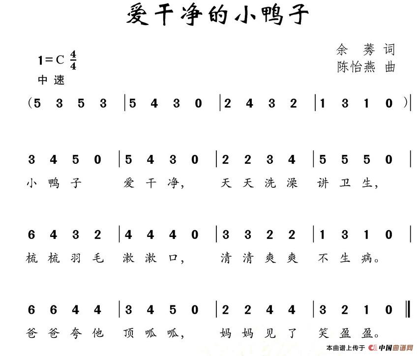 爱干净的小鸭子（余莠词 陈怡燕曲）