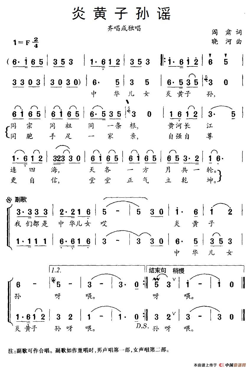 炎黄子孙谣合唱谱