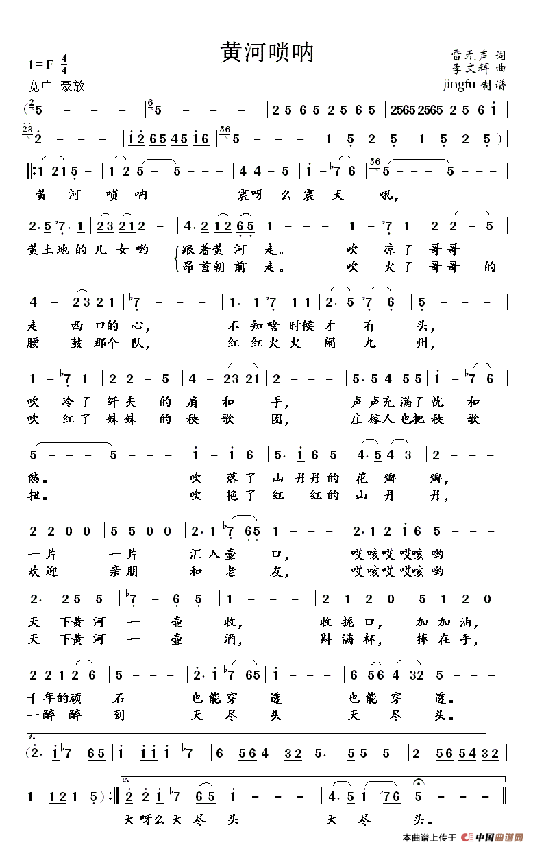 黄河唢呐（雷无声词 李文辉曲）