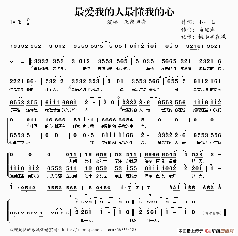 最爱我的人最懂我的心