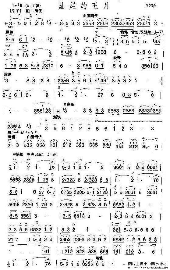 曲谱名：灿烂的五月二胡谱