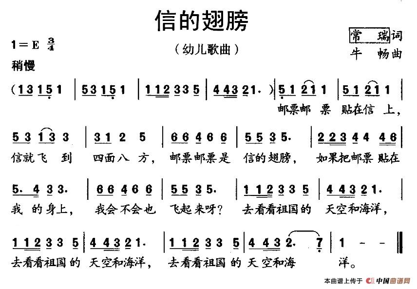 信的翅膀