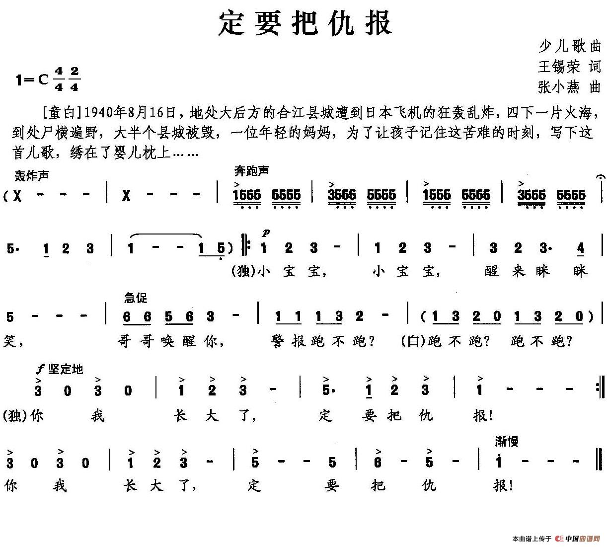 定要把仇报