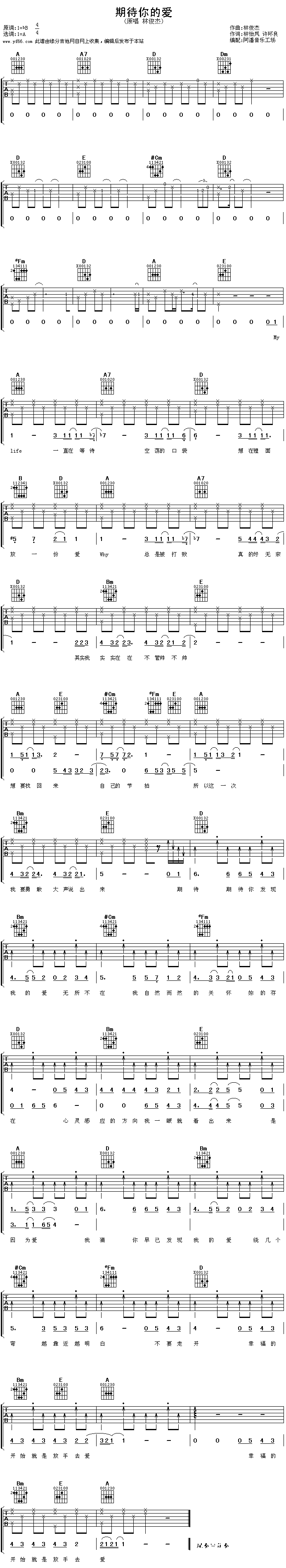 期待你的爱吉他谱