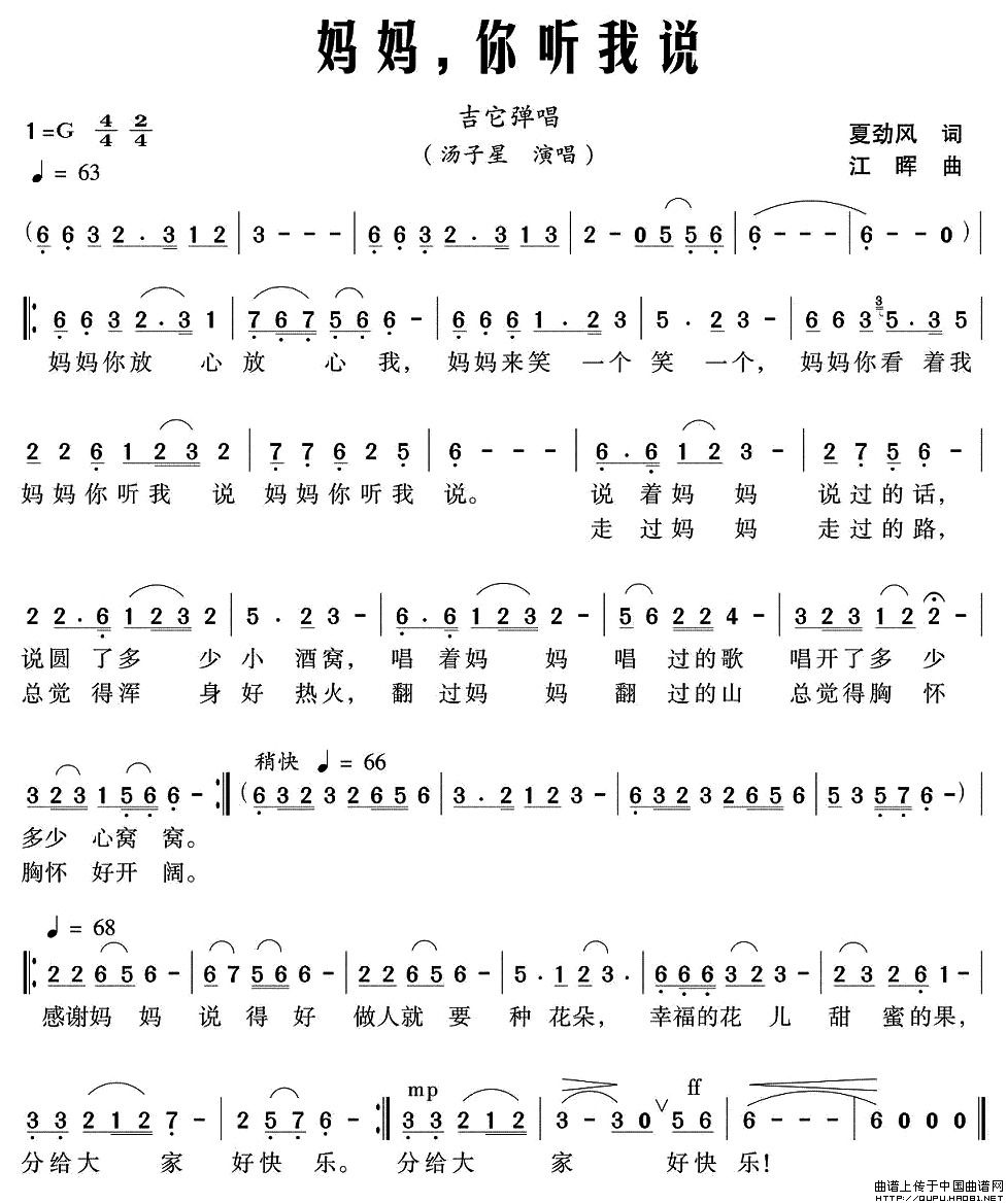 妈妈，你听我说（夏劲风词 江晖曲）