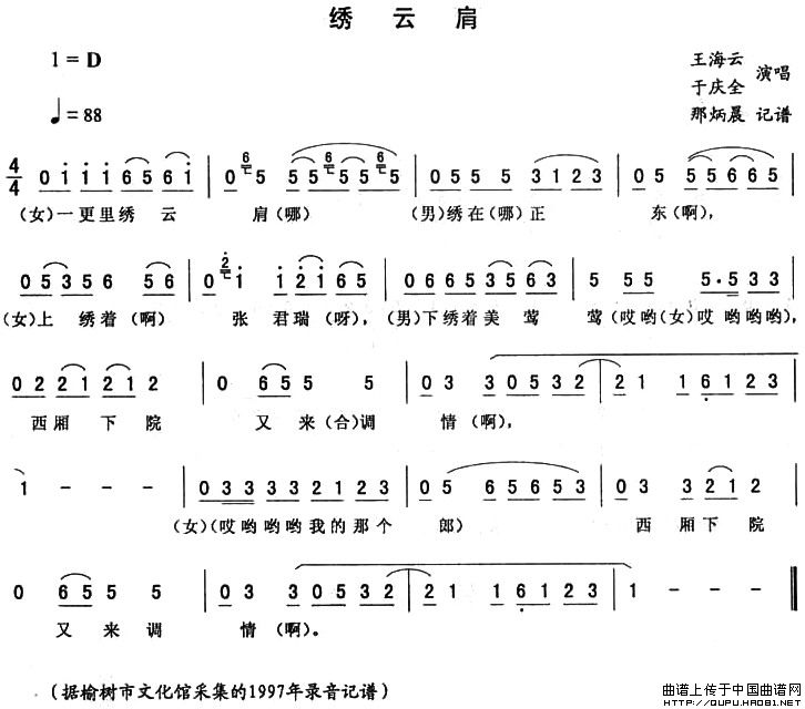 绣云肩