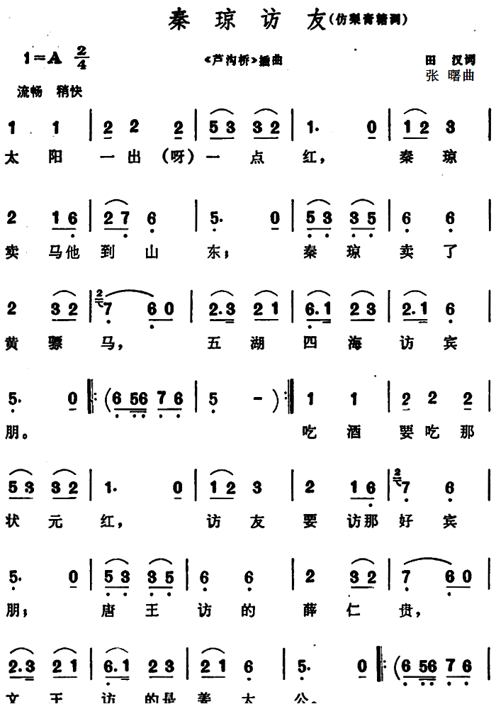 秦琼访友