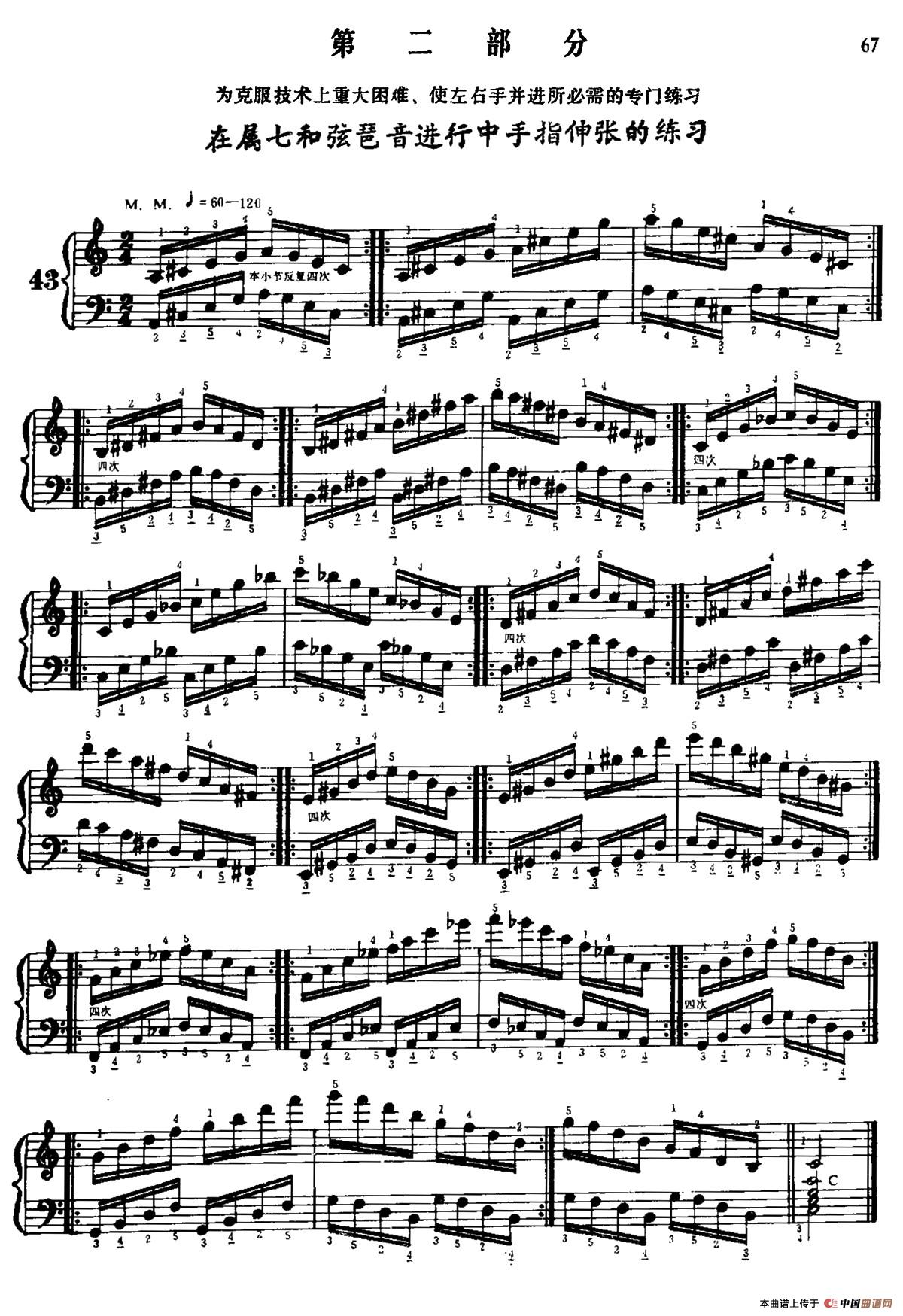手风琴手指练习 第二部分（在属七和弦琶音进行