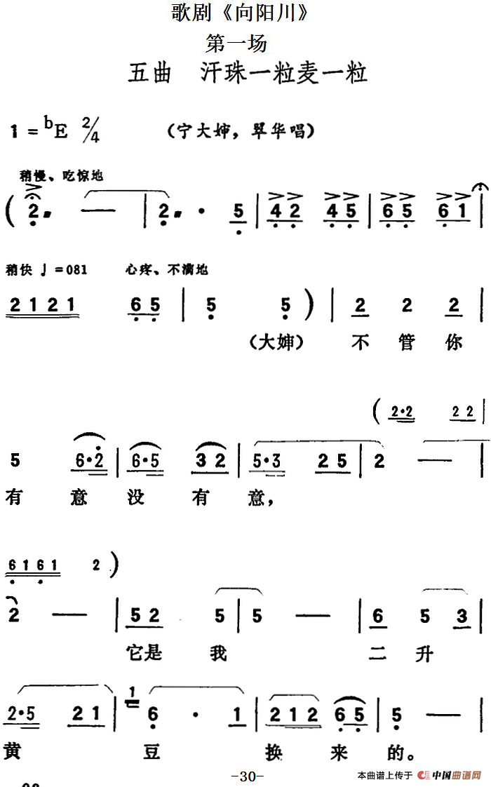 歌剧《向阳川》全剧之第一场 五曲（汗珠一粒麦