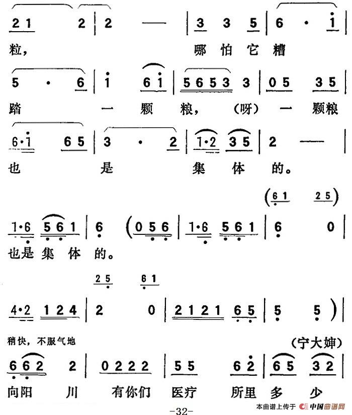 歌剧《向阳川》全剧之第一场 五曲（汗珠一粒麦