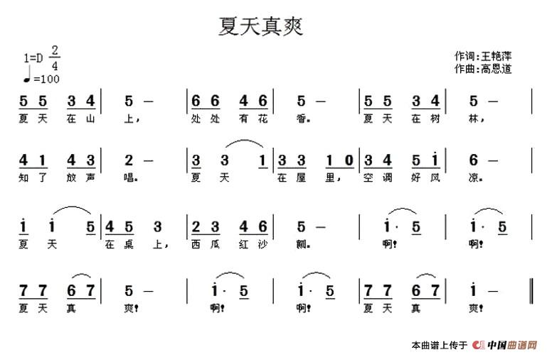夏天真爽