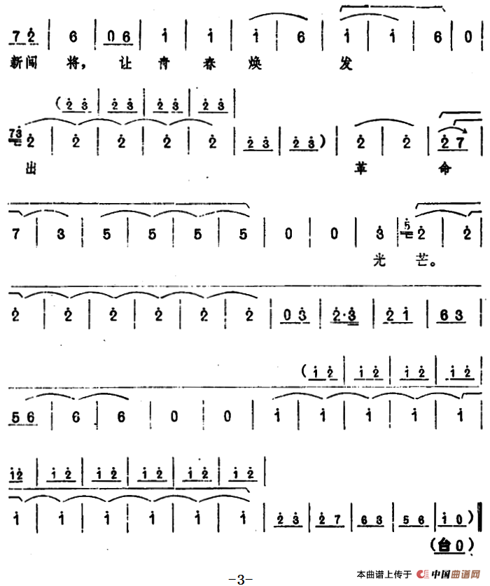 《龙江颂》主要唱段选编——让青春焕发出革命