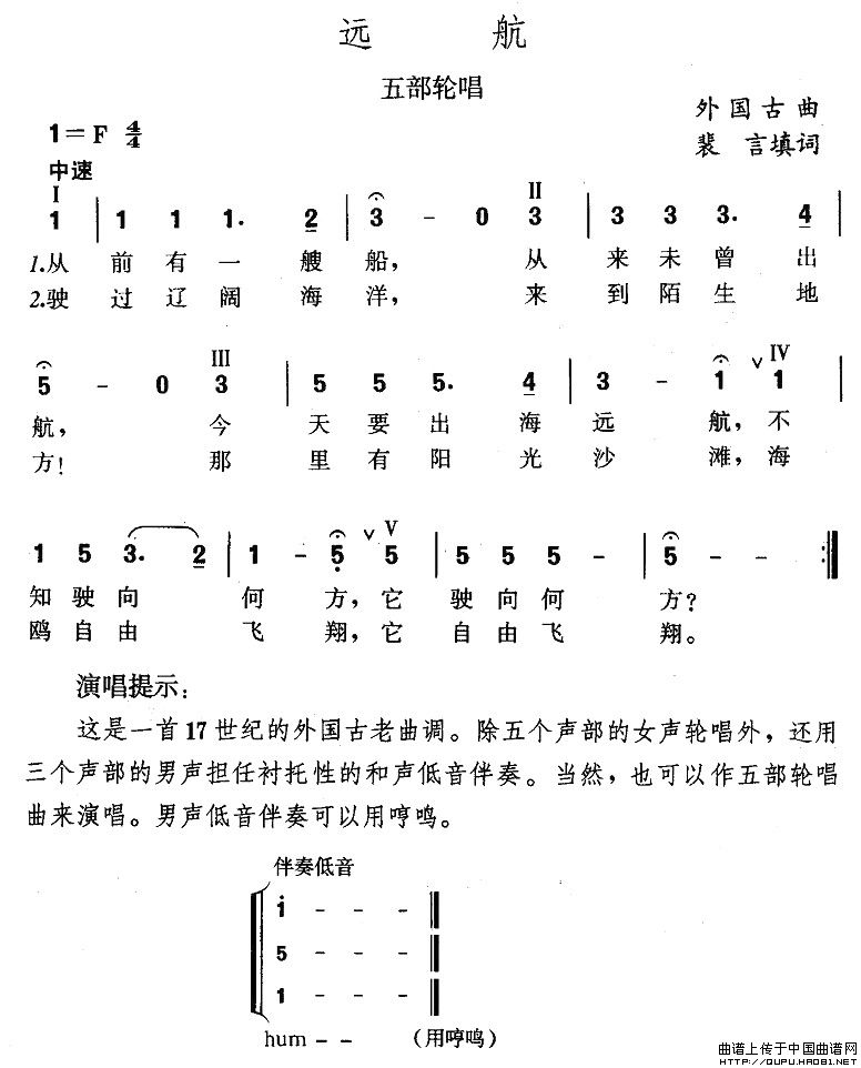 远航（五部轮唱）