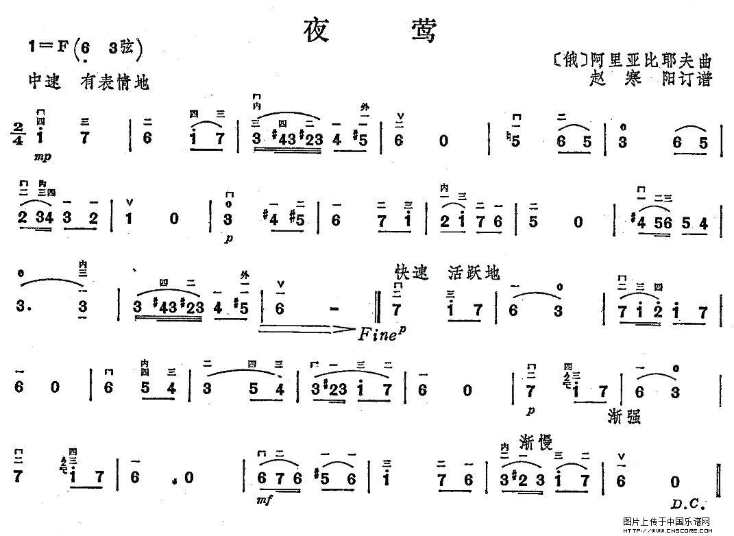 曲谱名：夜莺二胡谱