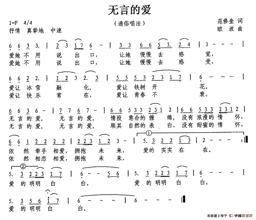 无言的爱（范修奎词 欧波曲）