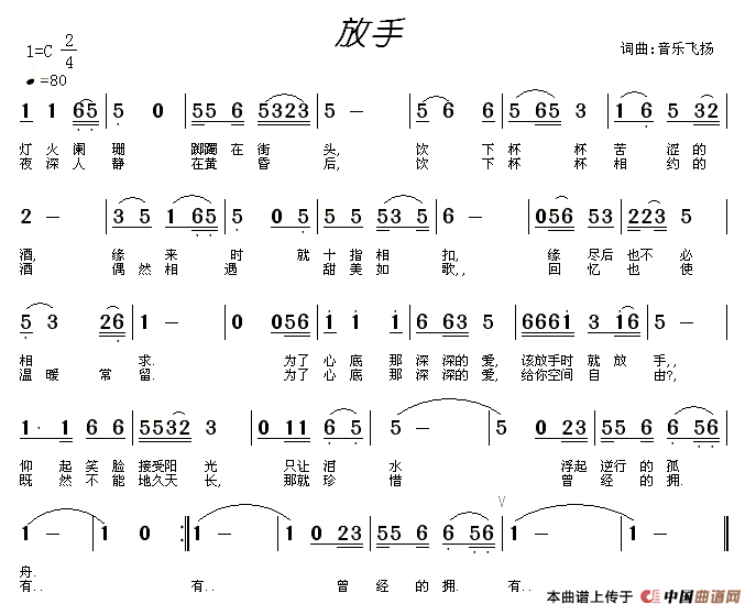 放手（常连祥 词曲）