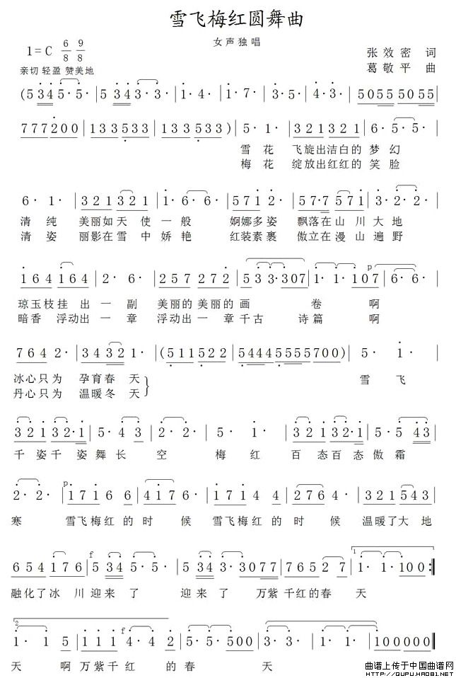 雪飞梅红圆舞曲（张效密词 葛敬平曲）