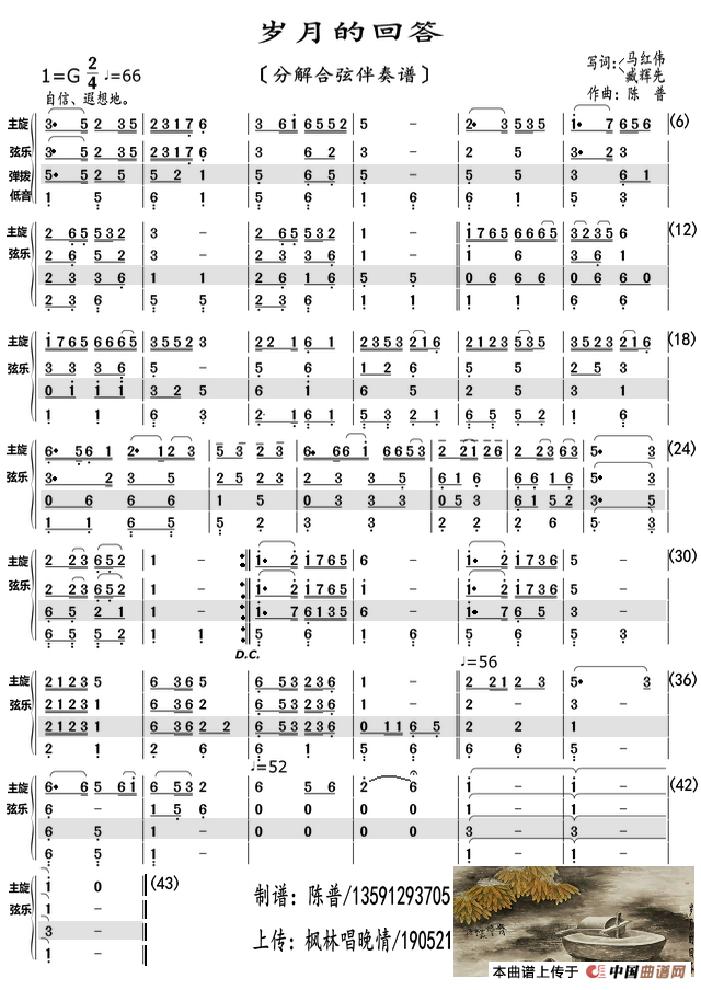 岁月的回答（分解合弦伴奏谱）