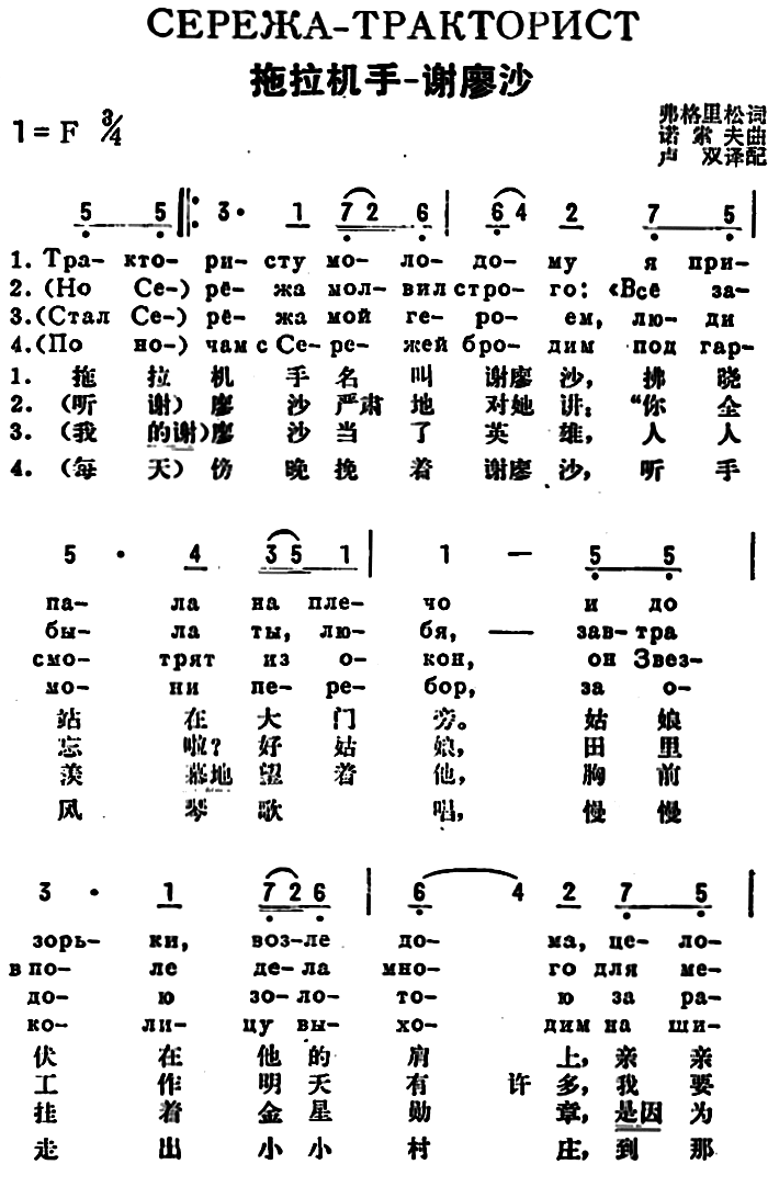 [前苏联]拖拉机手——谢廖沙（中俄文对照）