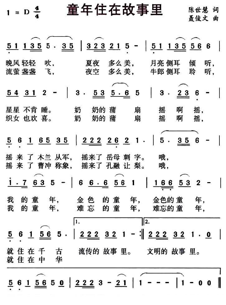 童年住在故事里简谱(聂俊文作曲)