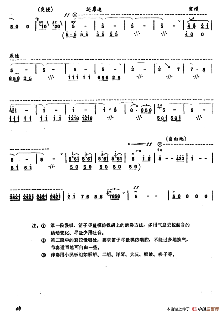花梆子