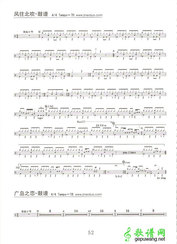 风往北吹架子鼓谱