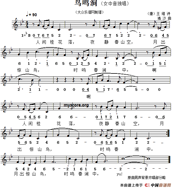 鸟鸣涧（[唐]王维词 渚沙曲、线简谱对照版）