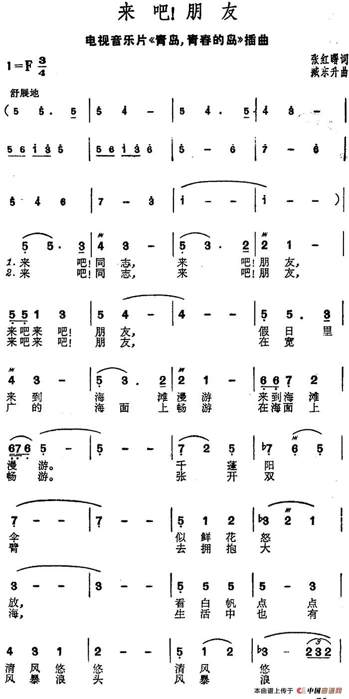 来吧！朋友（电视音乐片《青岛，青春的岛》插