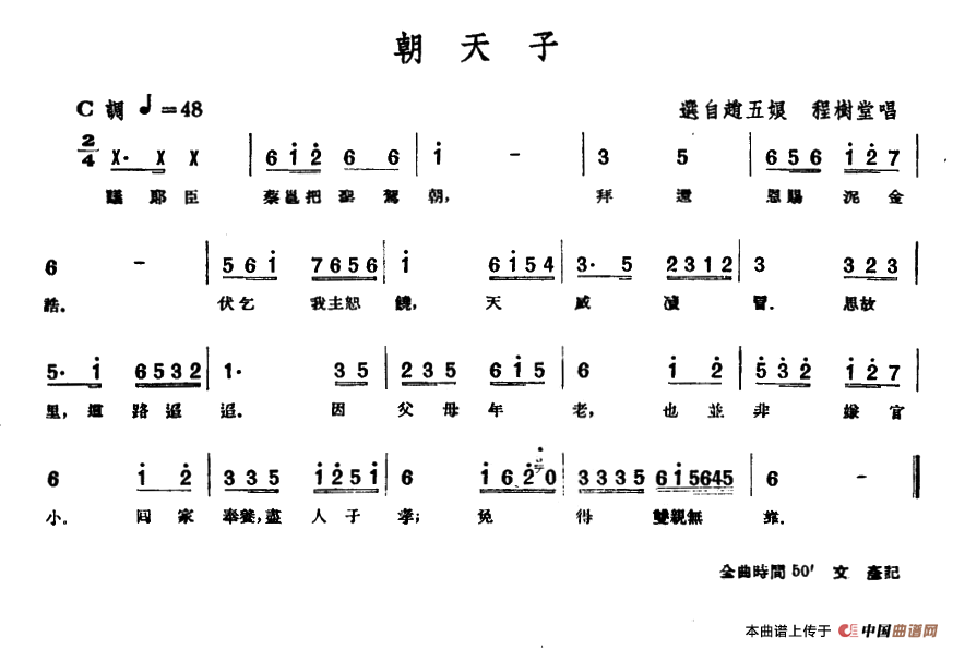 [单弦·牌子]朝天子