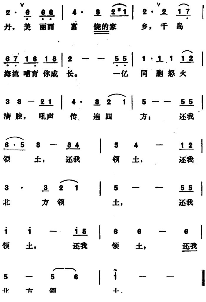 [日]还我北方领土