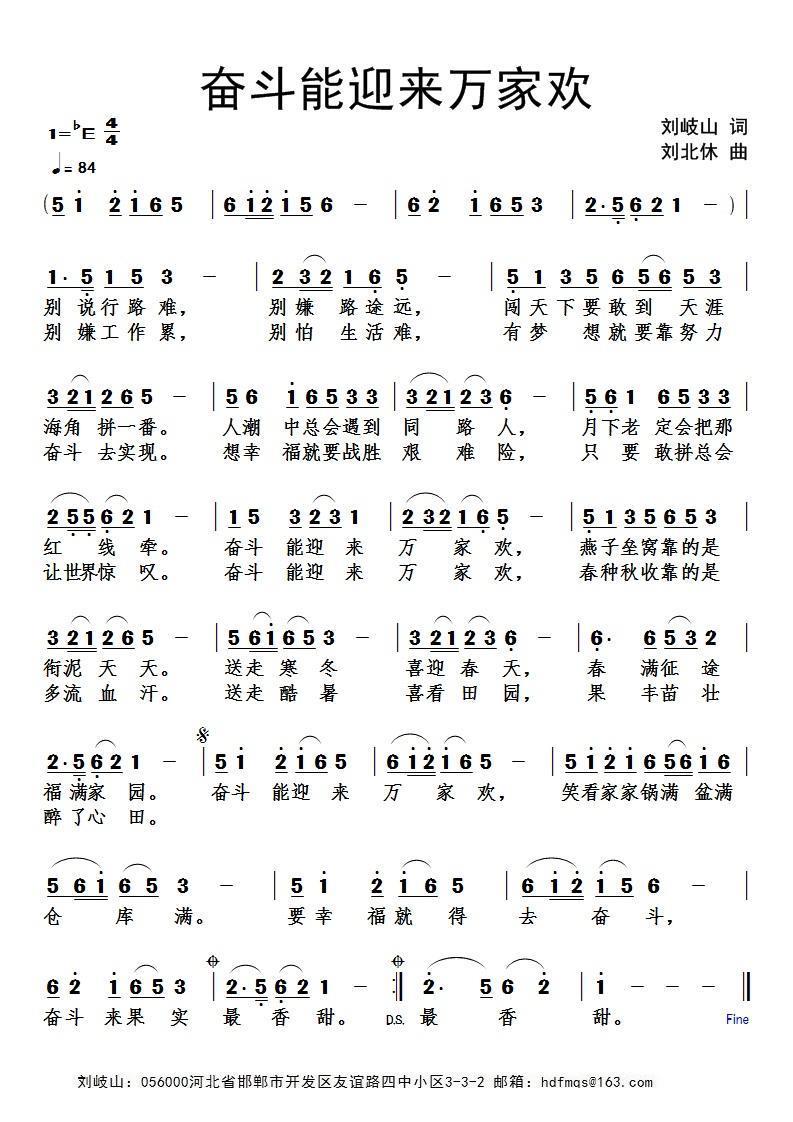 奋斗能迎来万家欢（刘北休 曲 刘北休 词）