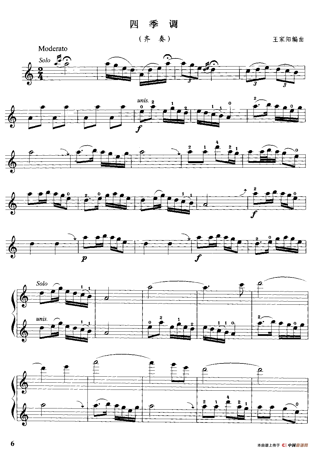 四季调（小提琴齐奏）小提琴谱