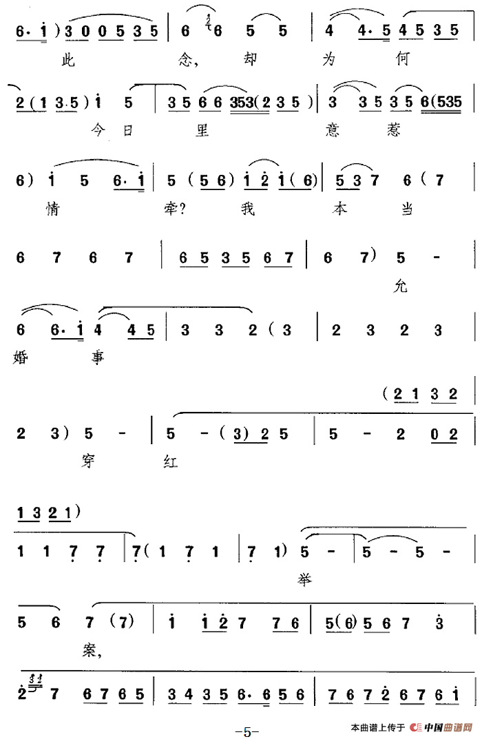 只说是杨衙内又来搅乱（《望江亭》选段、谭记