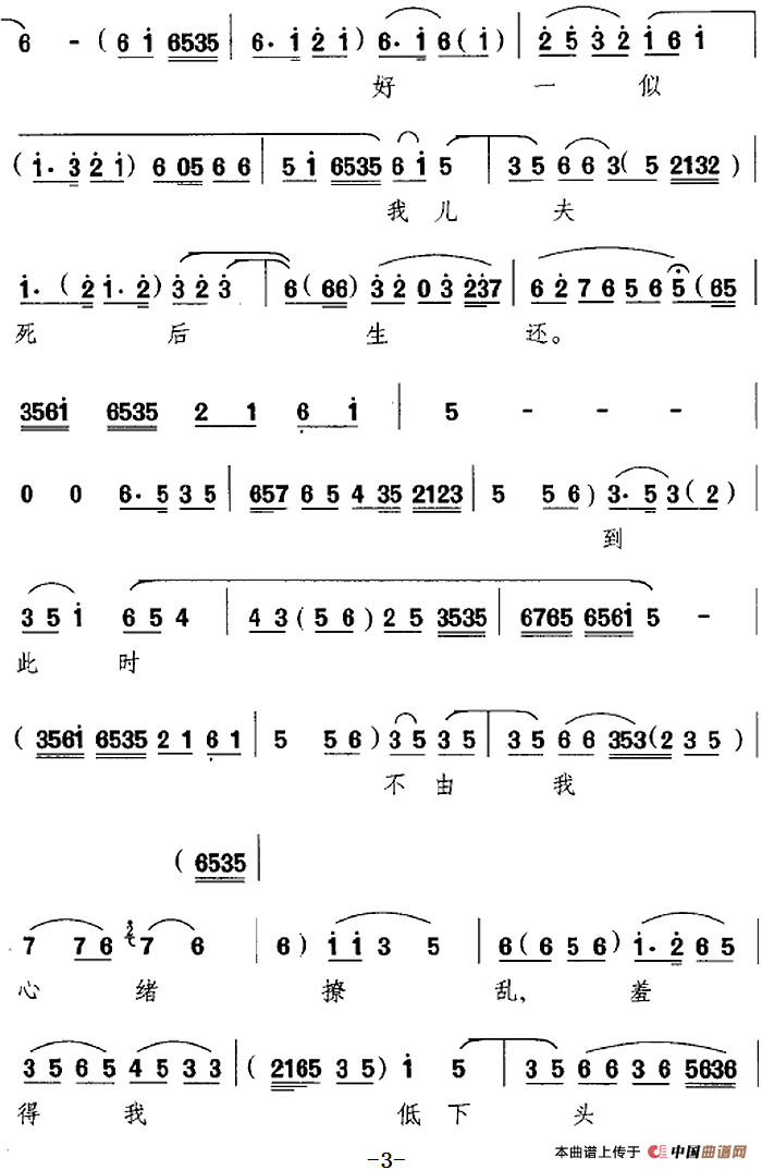 只说是杨衙内又来搅乱（《望江亭》选段、谭记